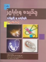  چکیده ویلیامز بارداری و زایمان با متد الگوریتمی جلد 1