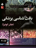  بافت شناسی پزشکی جان کوئیرا 2016