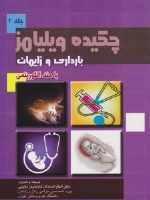  چکیده ویلیامز بارداری و زایمان با متد الگوریتمی جلد 2
