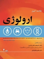 خلاصه کمپل ارولوژی جلد 2