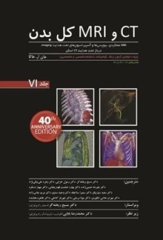 CT و MRI کل بدن ، هاگا ، جلد 6 (شومیز)