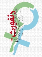  بیماریهای زنان و مامایی دنفورث 2008 جلد دوم