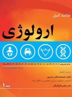 خلاصه کمپل ارولوژی جلد 1