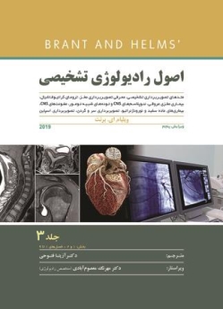 برنت 2019 اصول رادیولوژی تشخیصی جلد 3