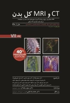 CT و MRI کل بدن ، هاگا ، جلد 7 (شومیز)