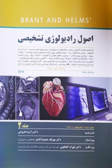 برنت 2019 اصول رادیولوژی تشخیصی جلد 2
