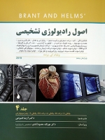 برنت 2019 اصول رادیولوژی تشخیصی جلد 4