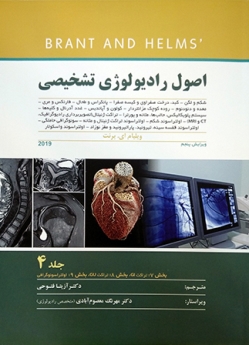 برنت 2019 اصول رادیولوژی تشخیصی جلد 4