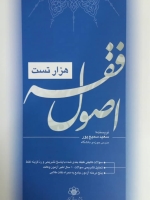 هزار تست اصول فقه 