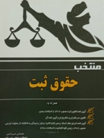 منتخب حقوق ثبت