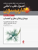 اصول طب داخلی هاریسون بیماری های مغز و اعصاب 2015 