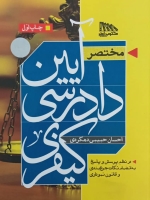 مختصر آیین دادرسی کیفری