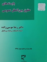 بایسته های حقوق بین الملل عمومی(2_1)