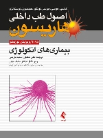 اصول طب داخلی هاریسون بیماری های انکولوژی 2015 