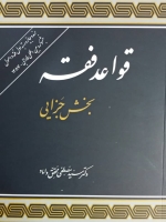 قواعد فقه 4