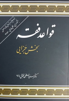 قواعد فقه 4