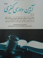 کمک حافظه آیین دادرسی کیفری(جلد دوم)