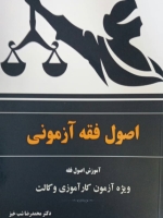 اصول فقه آزمونی