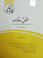 قانون یار حقوق خانواده