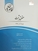 قانون یار حقوق ثبت