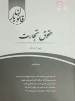 قانون یار حقوق تجارت