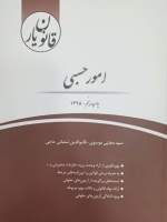 قانون یار امور حسبی