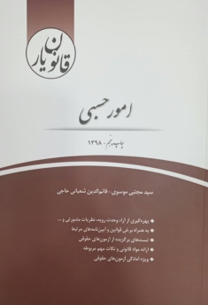 قانون یار امور حسبی