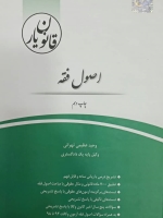 قانون یار اصول فقه