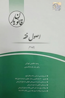 قانون یار اصول فقه