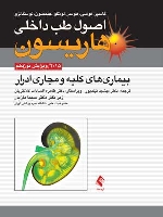 اصول طب داخلی هاریسون بیماری های کلیه و مجاری ادراری 2015 