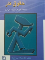 حقوق کار