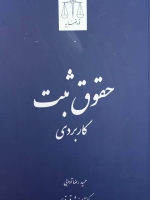 حقوق ثبت کاربردی