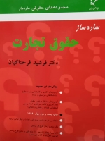 ساده ساز حقوق تجارت