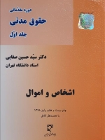 اشخاص و اموال