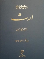 دوره مقدماتی حقوق مدنی ارث