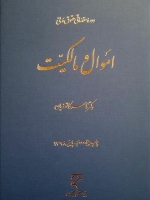 دوره مقدماتی حقوق مدنی اموال و مالکیت