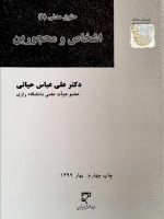 حقوق مدنی(1) اشخاص و محجورین