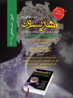اصول طب داخلی هاریسون بیماری های اعصاب 2015 