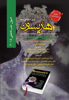 اصول طب داخلی هاریسون بیماری های اعصاب 2015 