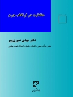 عقلانیت در ارتکاب جرم