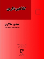 کلاهبرداری و ارکان متشکله آن