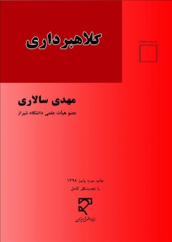 کلاهبرداری و ارکان متشکله آن