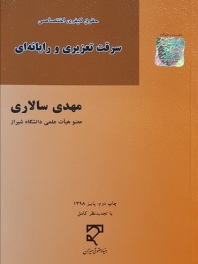 سرقت تعزیری و رایانه ای