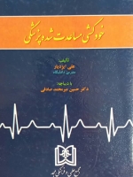 خودکشی مساعدت شده پزشکی