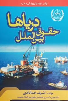 حقوق بین الملل دریاها