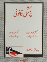 پزشکی قانونی