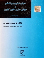 دیوان کیفری بین‌المللی و جهانی‌سازی حقوق کیفری