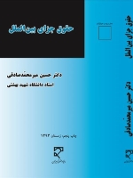حقوق جزای بین الملل
