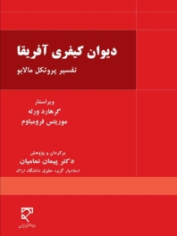 دیوان‌ کیفری ‌آفریقا (تفسیر پروتکل ‌مالابو)