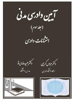 آیین دادرسی مدنی (جلد سوم)